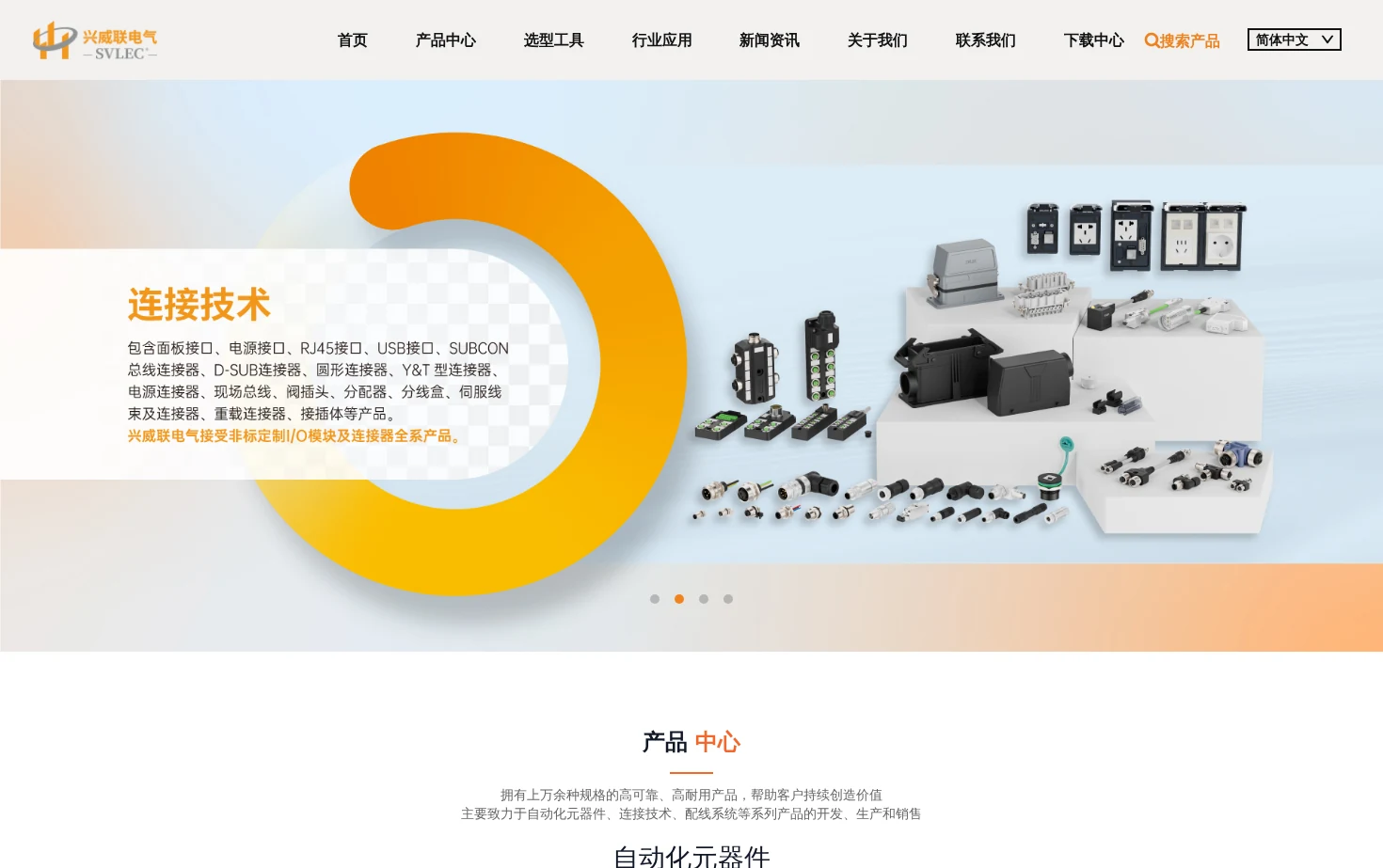 兴威联电气(苏州)有限公司 页面快照